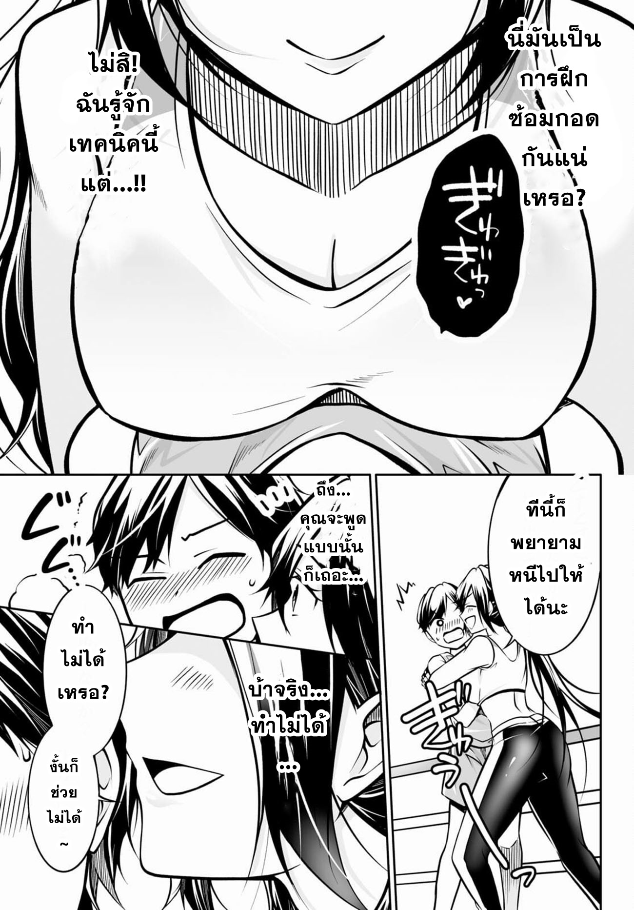 Otoshite Kudasai! Megami-sama!! ตอนที่ 2 หน้า 15