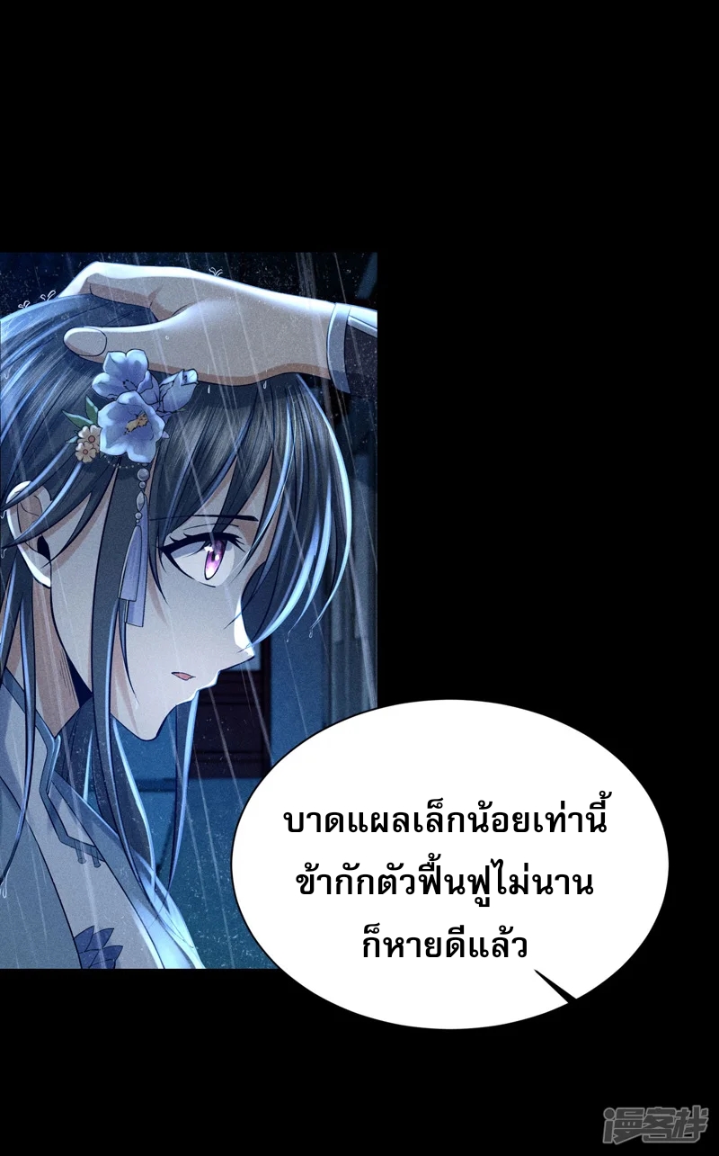 ราชันย์สุดขอบสวรรค์ ตอนที่ 6 หน้า 22