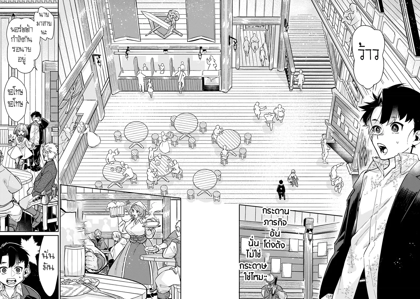 อดีตเกมเมอร์ไปผจญภัยในต่างโลก ,Ikitsuku Saki Wa Yuusha Ka Maou Ka ตอนที่ 7 หน้า 5
