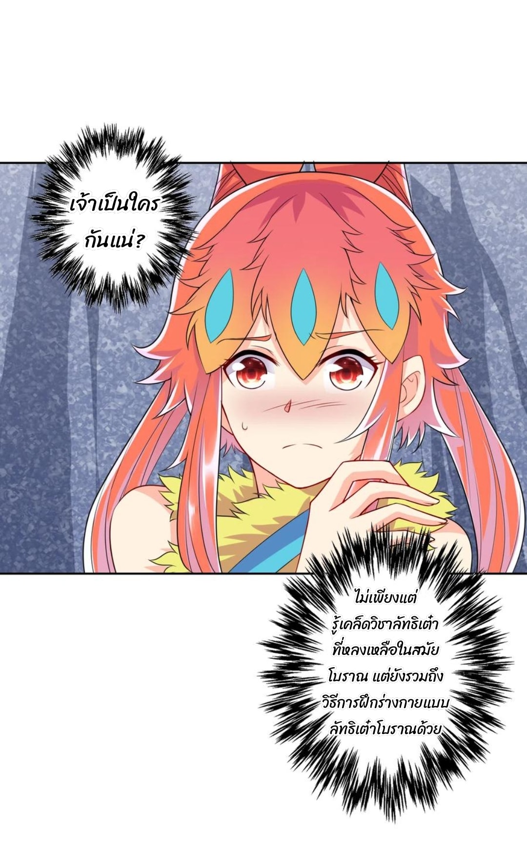 ข้ารับใช้ชั้นหนึ่ง ตอนที่ 146 หน้า 14