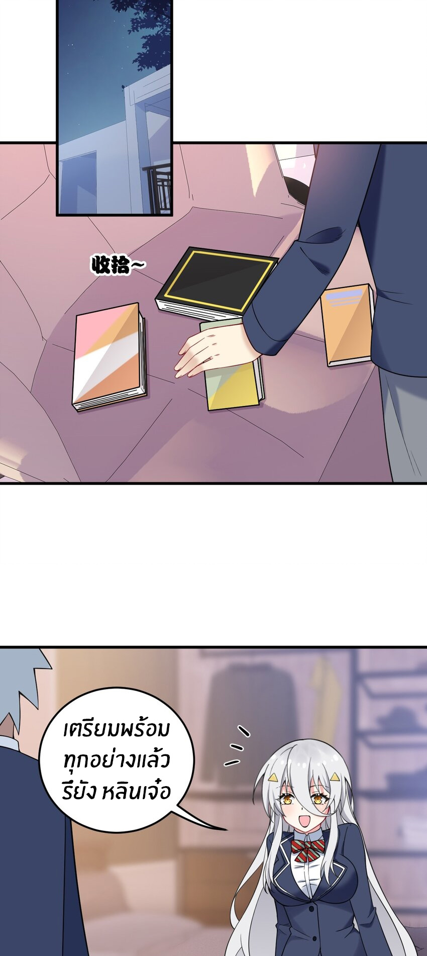 Immortal Me And Eldritch Wife ตอนที่ 50 หน้า 10