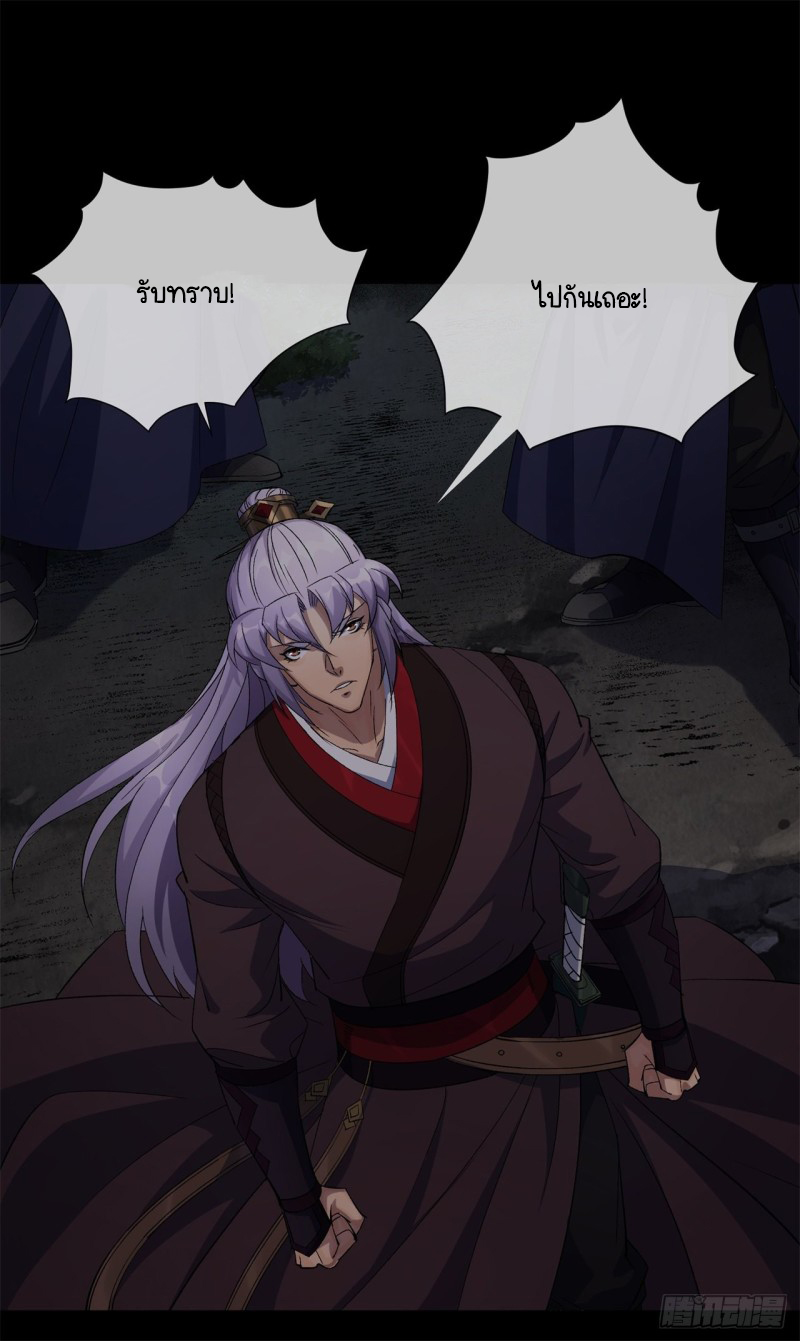 มหาปราชญ์ผู้ยิ่งใหญ่ ตอนที่ 55 หน้า 10