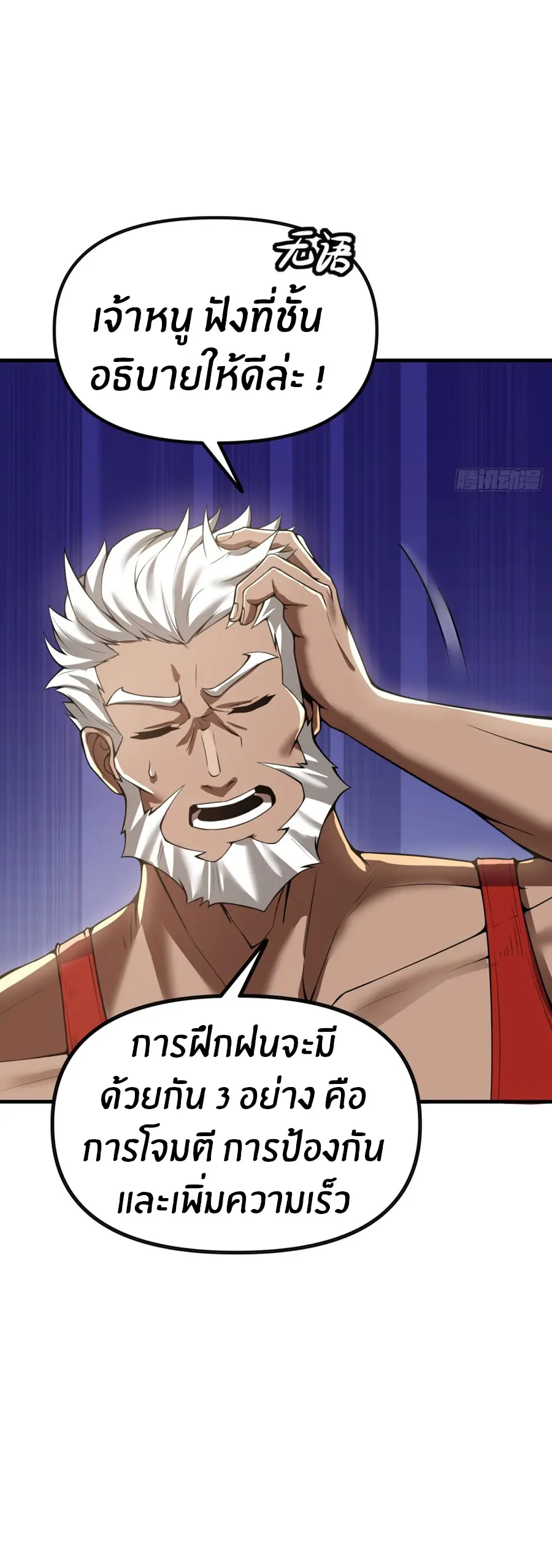 ราชาเศษขยะ ตอนที่ 3 หน้า 63