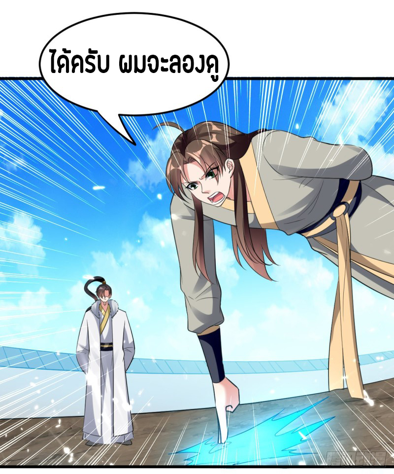 The ultimate son-in-law from different world ตอนที่ 41 หน้า 33