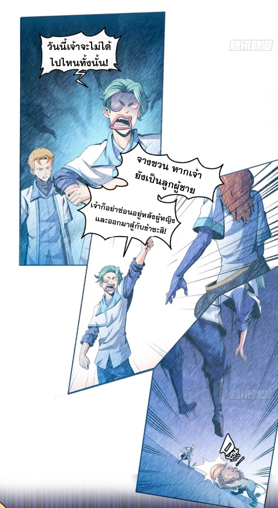 Library Of Heaven's Path ตอนที่ 37 หน้า 29