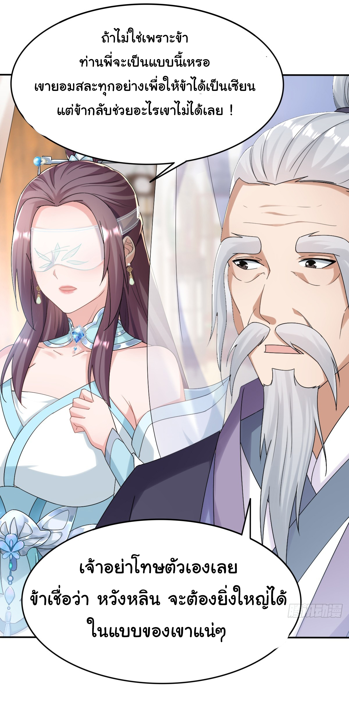 เทพยุทธมหาวิบัติ ตอนที่ 1 หน้า 32