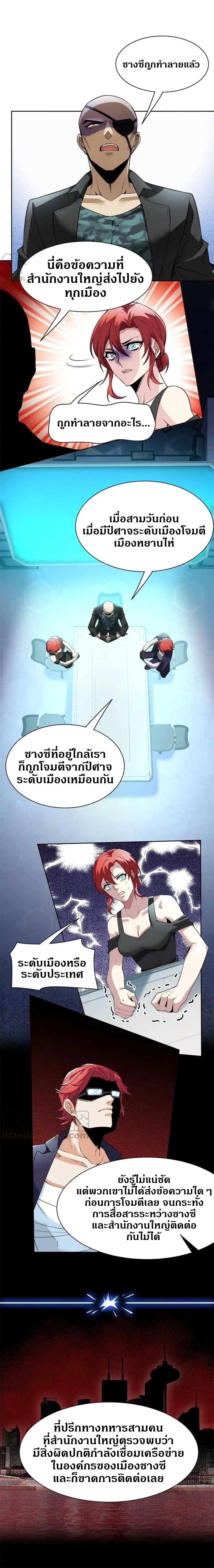 ชายผู้แข็งแกร่งที่ออกมาจากโรงพยาบาลจิตเวช ตอนที่ 127 หน้า 4