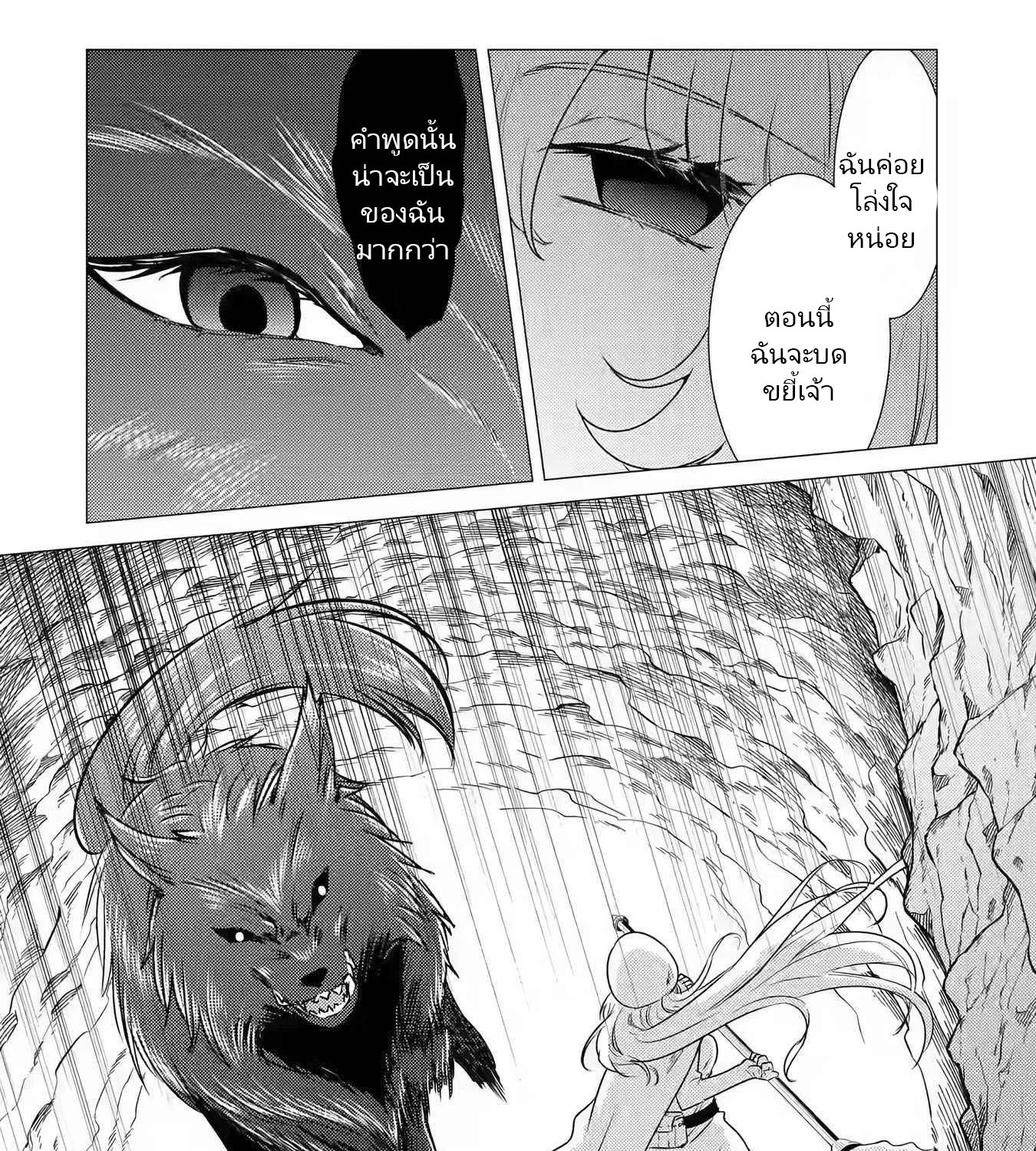 Yuusha Party Wo Tsuihosareta Ore kara Sudattekureta you de ureshii.nanode Dai Seijo,Omae ni Ottekorarete wa Komaru no daga? ตอนที่ 12 หน้า 19