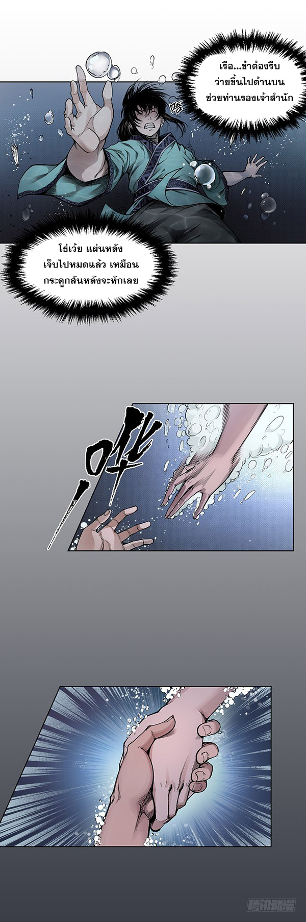 เส้นทางความแหลมคม ตอนที่ 11 หน้า 10