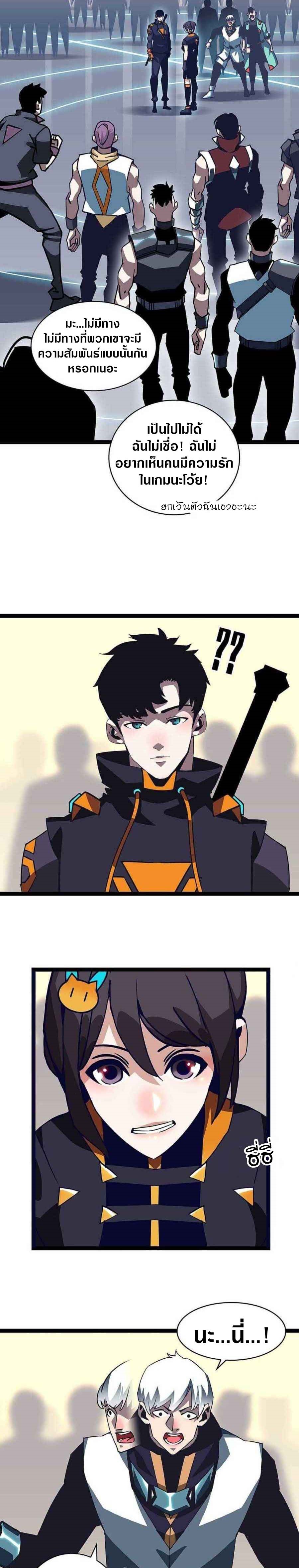 It all starts with playing game seriously ตอนที่ 42 หน้า 11