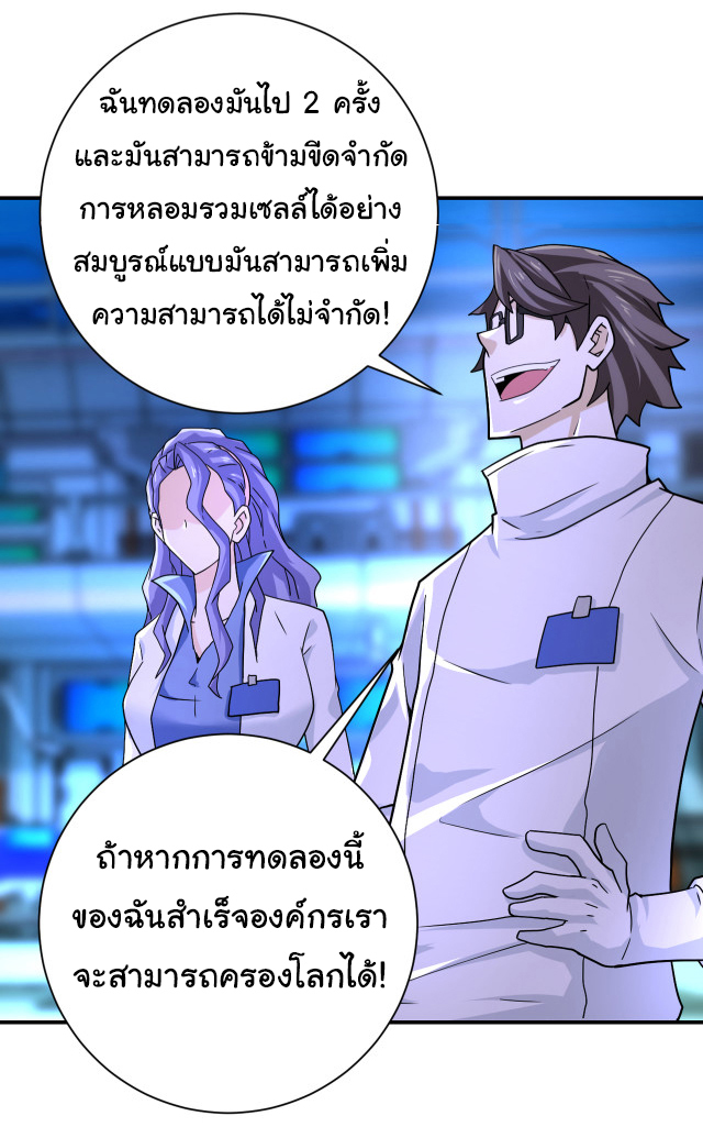 Apocalyptic Super System ตอนที่ 363 หน้า 18