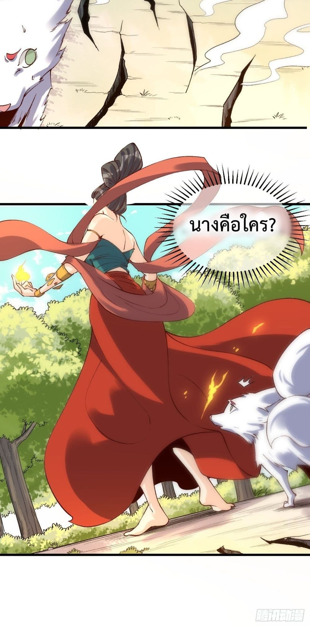 กลายเป็นว่าข้าคือจอมยุทธ์ผู้ยิ่งใหญ่ ตอนที่ 33 หน้า 28