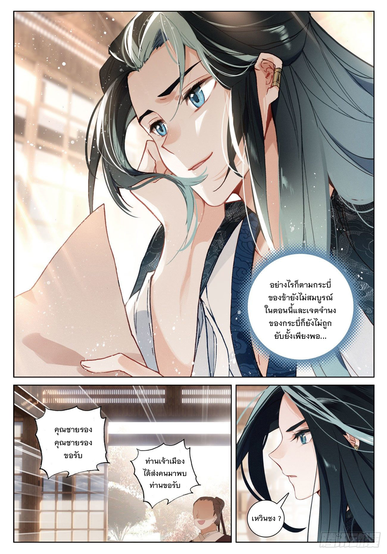 กระบี่เทพพิชิตฟ้า (ชนจีน) ตอนที่ 13 หน้า 24