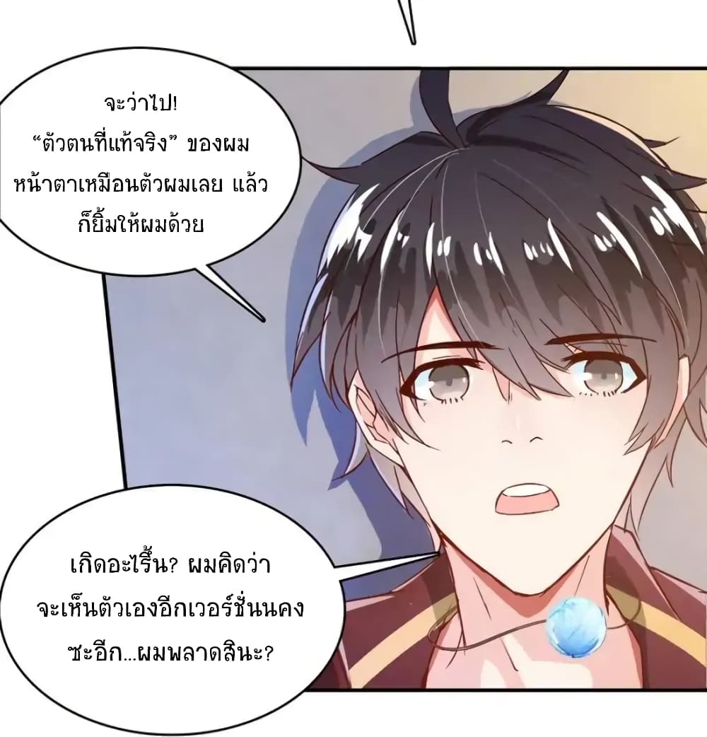 ปล่อยให้เทพเขาคุยกัน ตอนที่ 25 หน้า 31