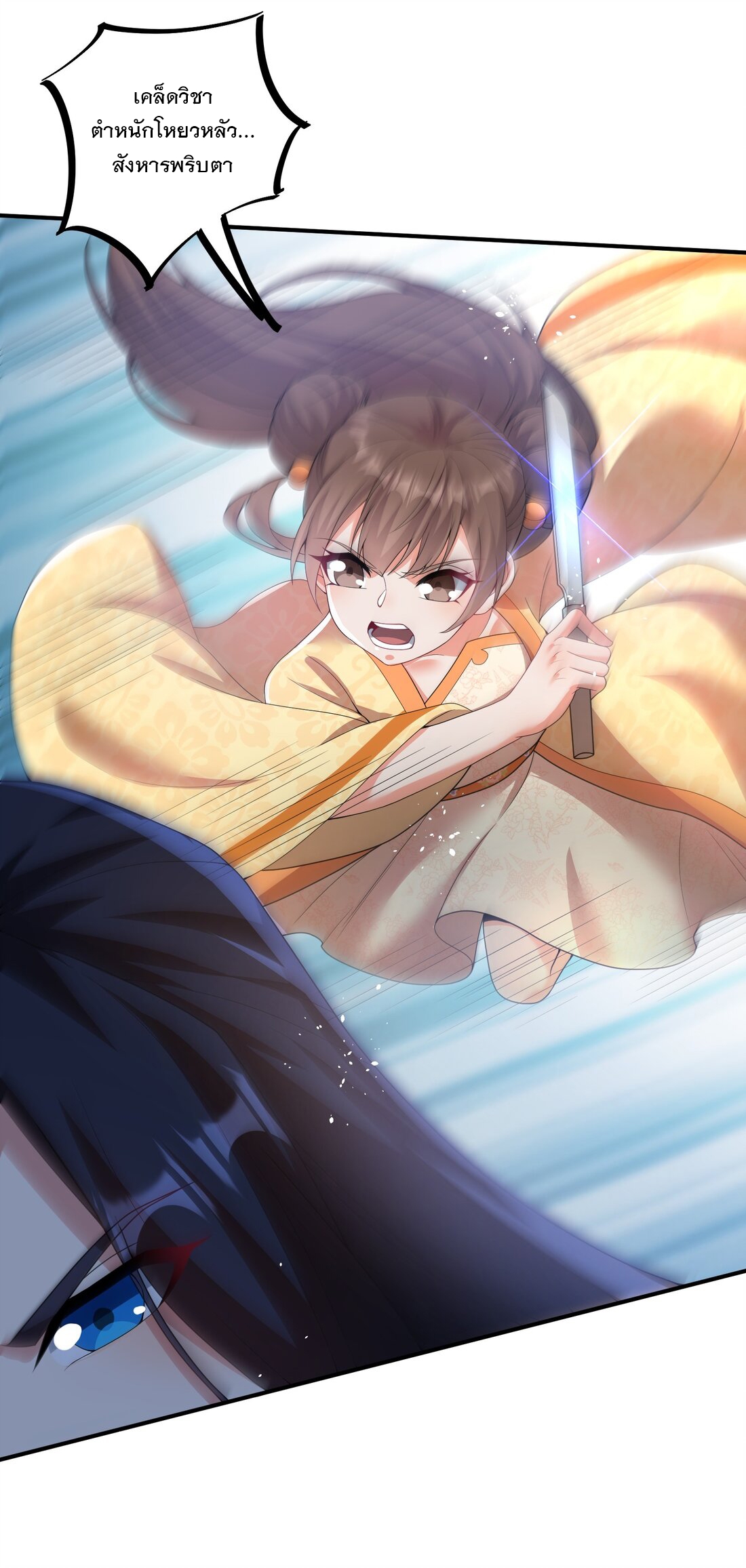 ได้โปรด ข้าไม่อยากตกหลุมรักอาจารย์ของข้าเลยจริงๆ (จีนตัดจบ) ตอนที่ 4 หน้า 29