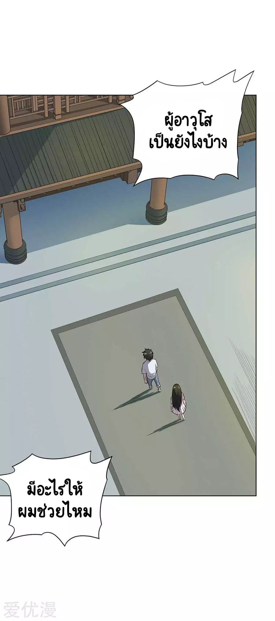 Inverse God Doctor ตอนที่ 55 หน้า 31