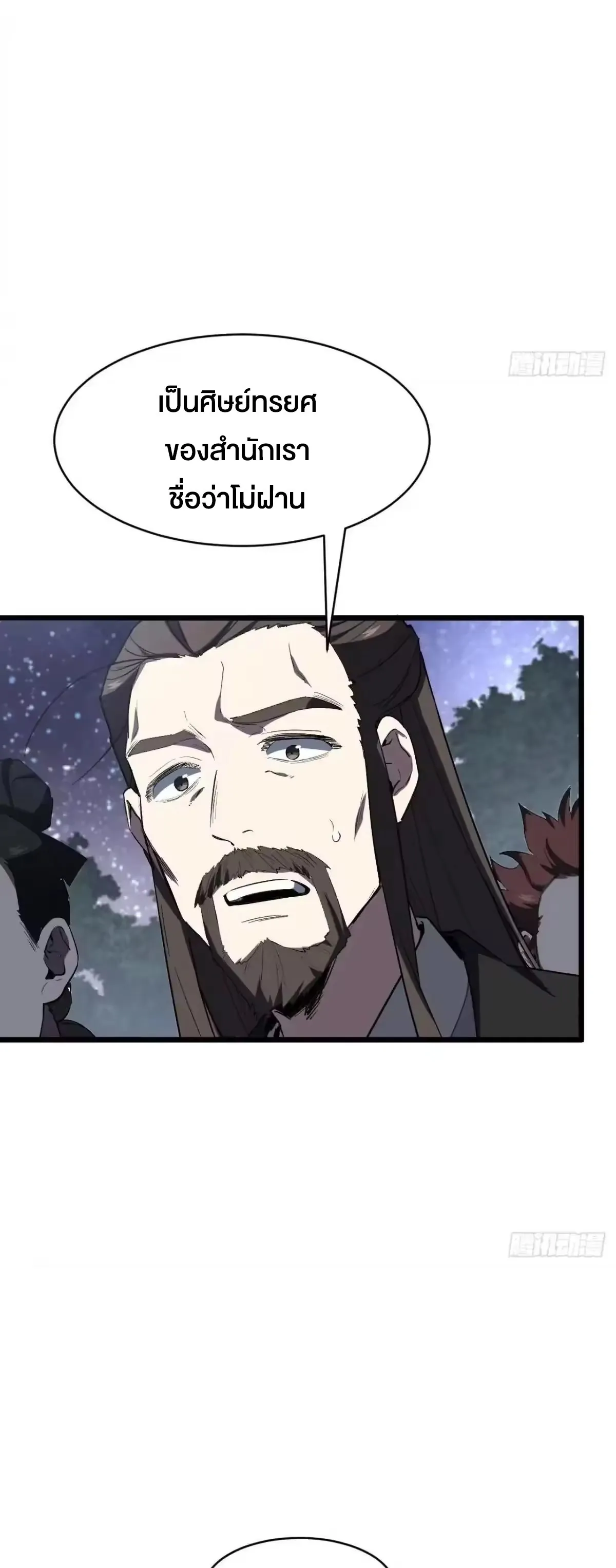 กำเนิดร่างเทวะบรรพกาล ตอนที่ 154 หน้า 22