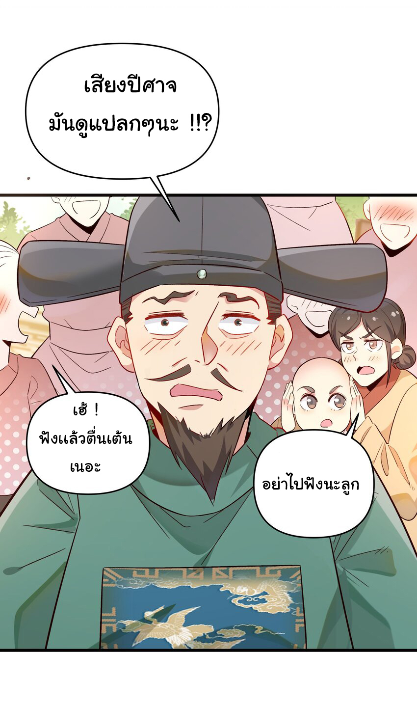 ชะตาฟ้าสั่งให้ข้าเป็นเทพ ตอนที่ 8 หน้า 19