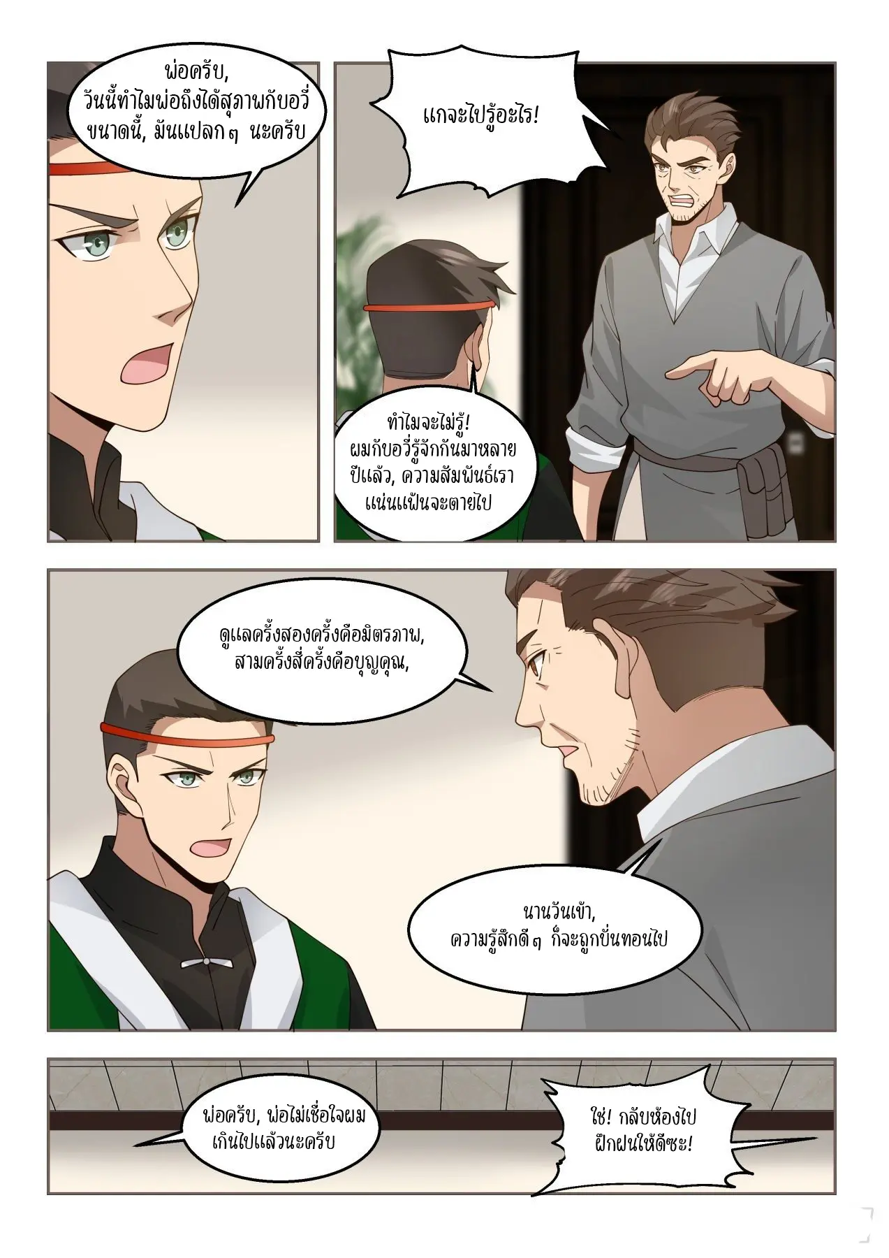 Tribulation of Myriad Clans ตอนที่ 53 หน้า 10