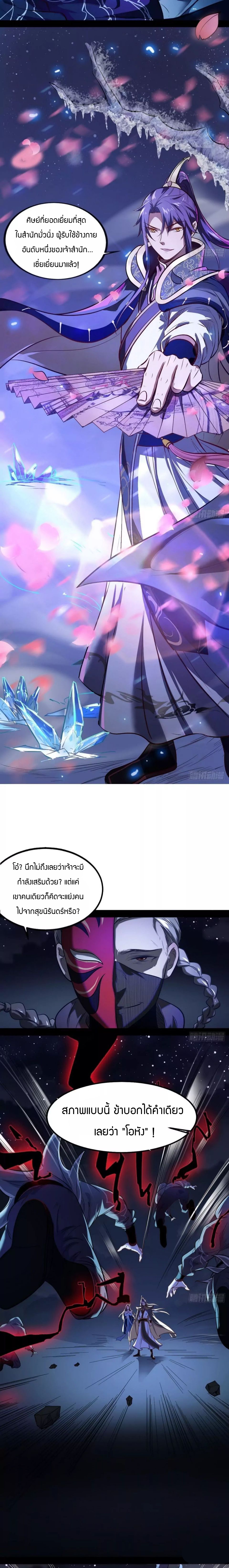 1.เรียกข้าว่าจอมมาร ตอนที่ 39 หน้า 10