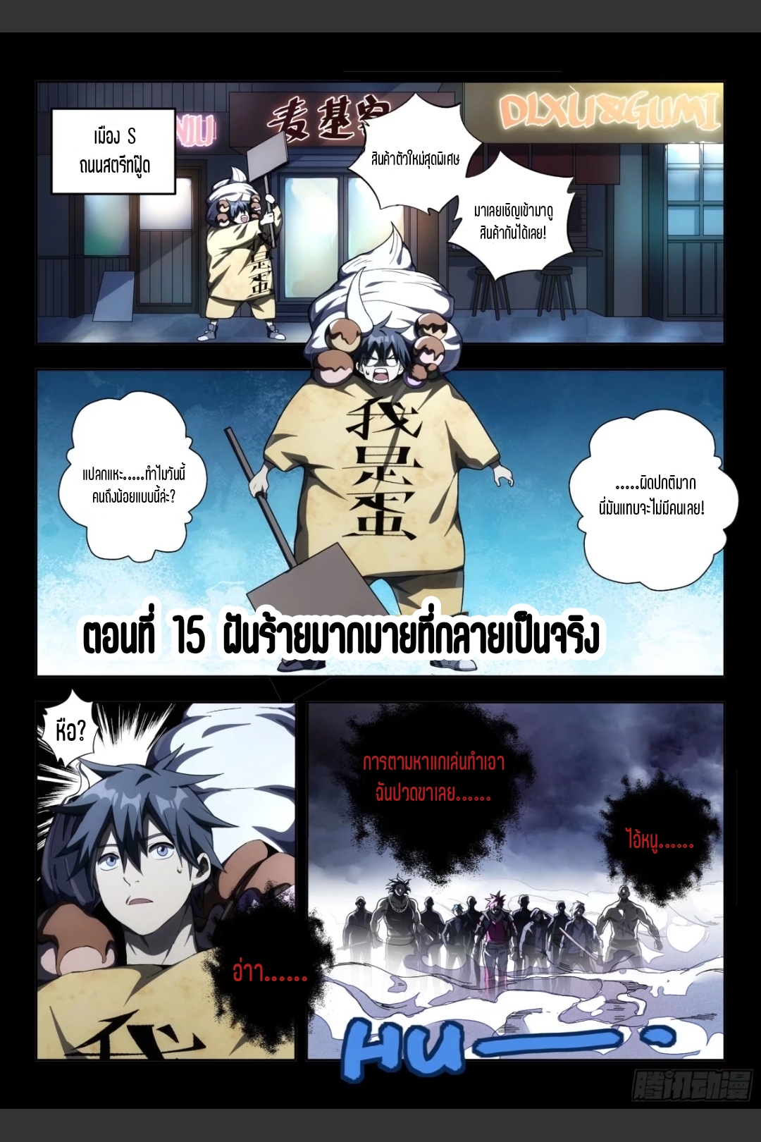 สุดยอดจ้าวจิตวิญญาณ ตอนที่ 16 หน้า 2