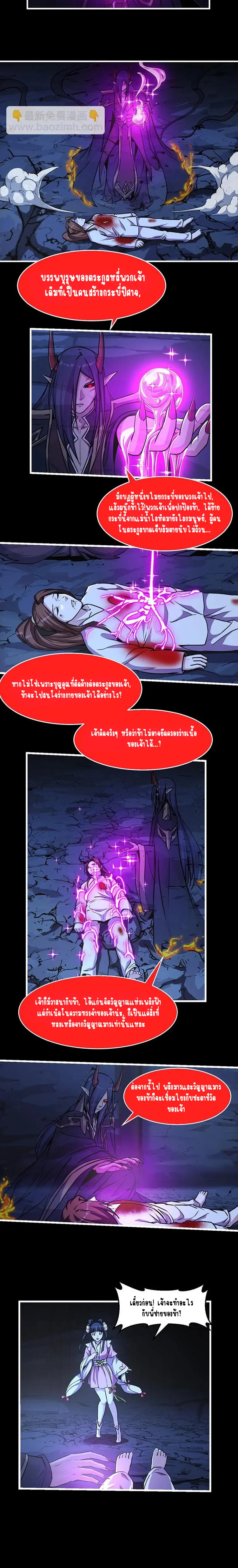 Immortal Devil Emperor จักรพรรดิปีศาจอมตะ ตอนที่ 20 หน้า 3