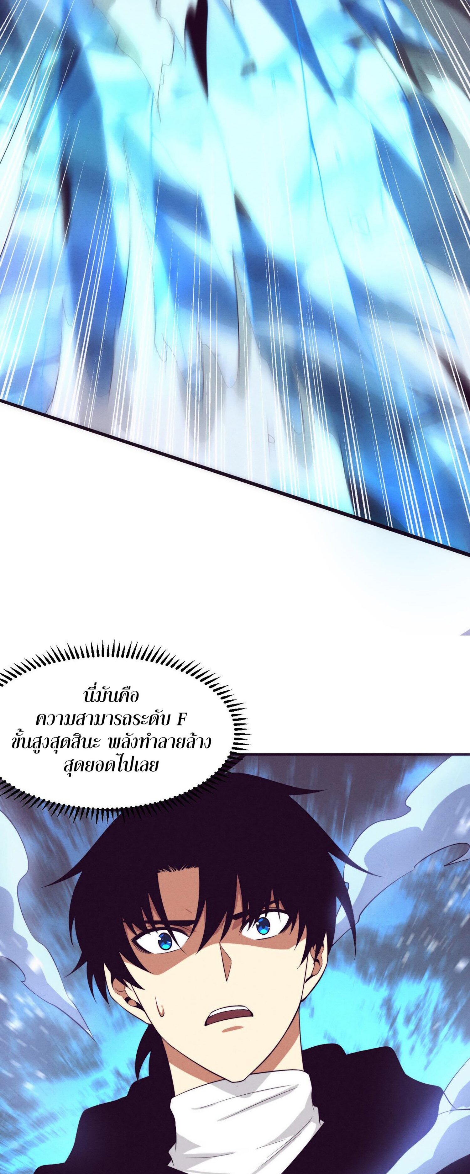 The Frenzy Of Evolution ตอนที่ 74 หน้า 38