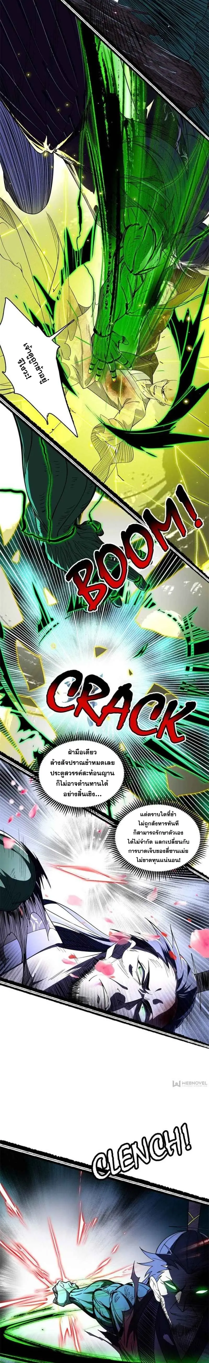I'm an Evil God ข้าคือจักรพรรดิปีศาจ ตอนที่ 141 หน้า 7