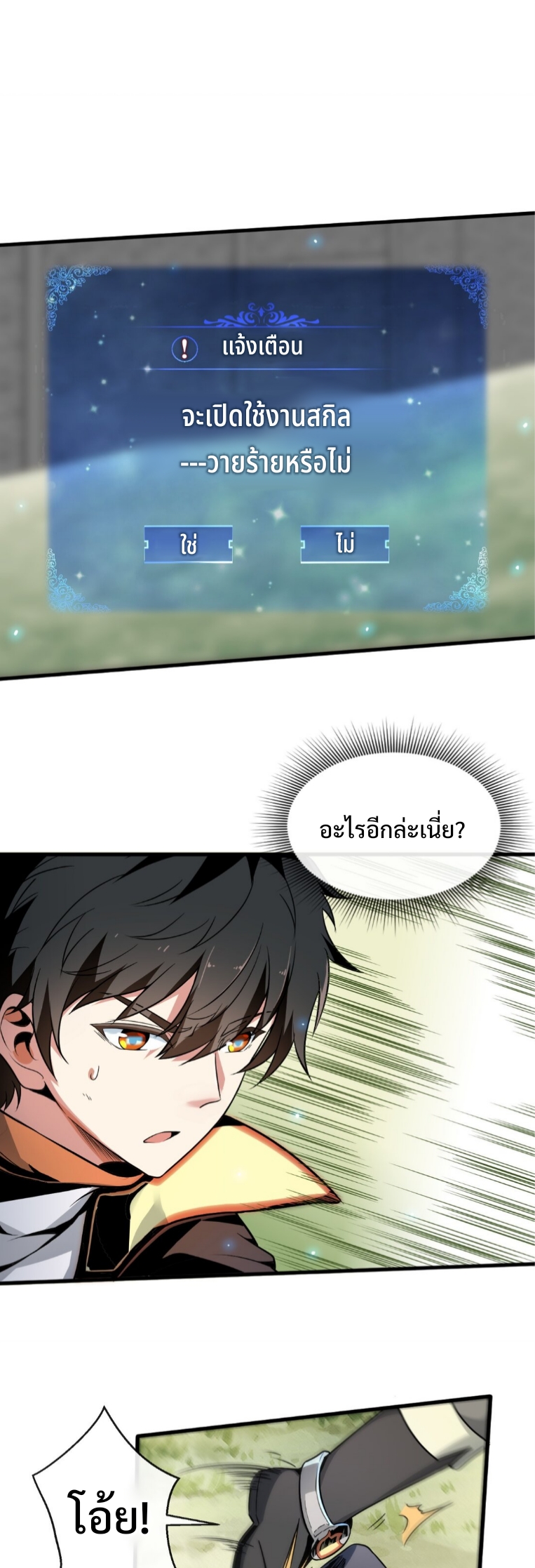 แม้ว่าฉันจะได้รับอาชีพที่แรร์ แต่ทำไมฉันกลับถูกทั้งเซิร์ฟเวอร์เกลียด? ตอนที่ 1 หน้า 41