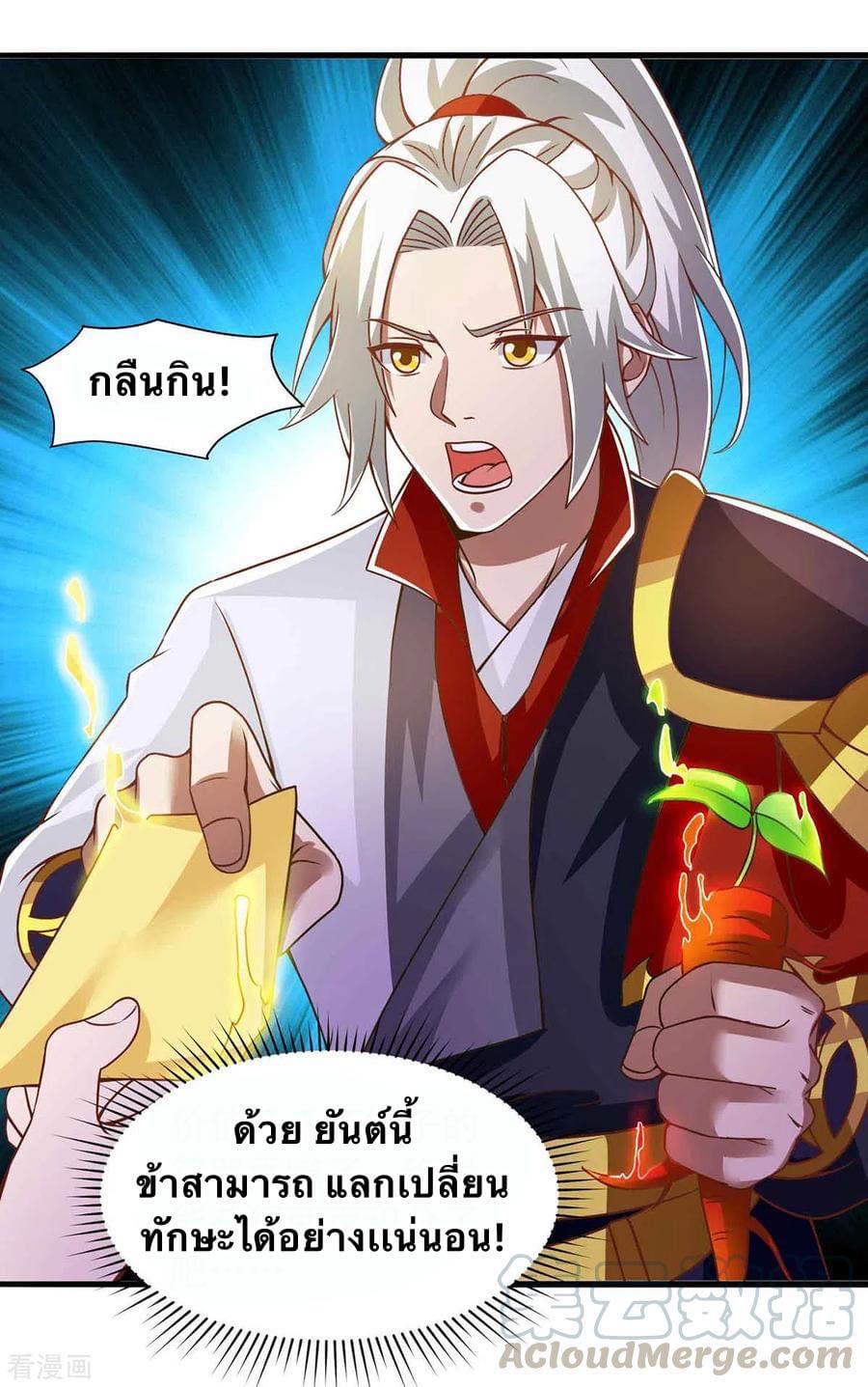 ระบบเทพเเห่งการกลืนกิน ตอนที่ 34 หน้า 27