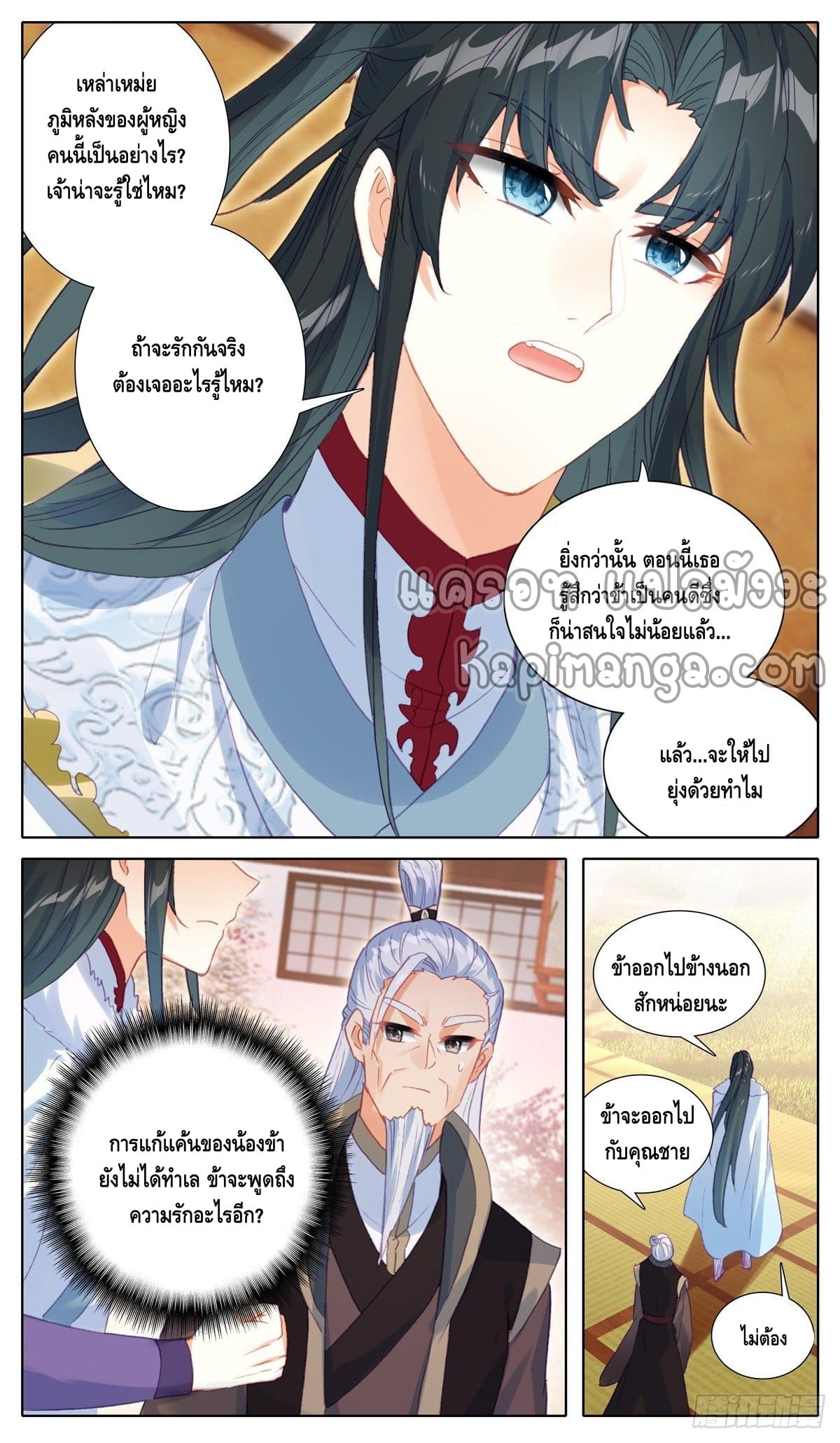 I am supreme ตอนที่ 29 หน้า 6