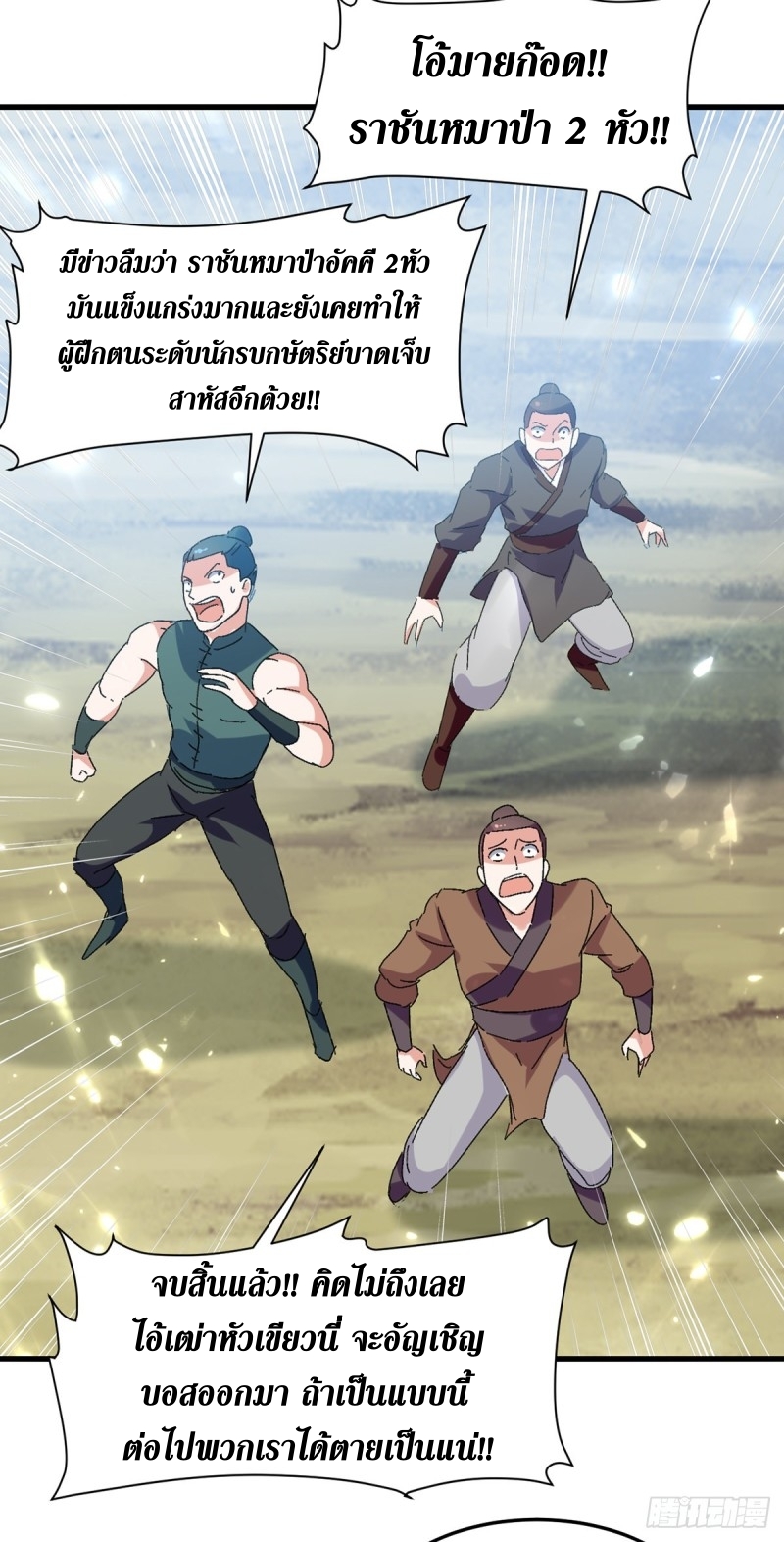 [จบ] ระบบบ้าคลั่ง ตอนที่ 49 หน้า 16