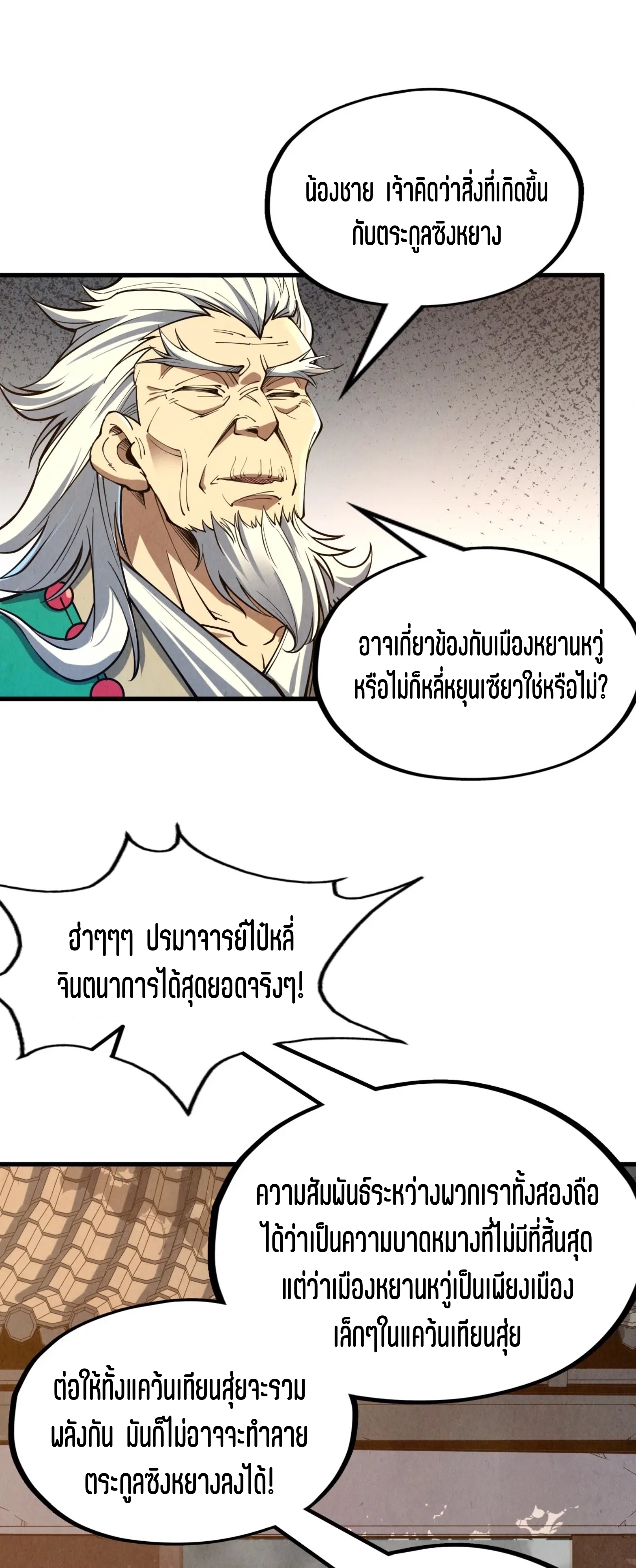 มหาเทพนิรันดร์กาล ตอนที่ 73 หน้า 22