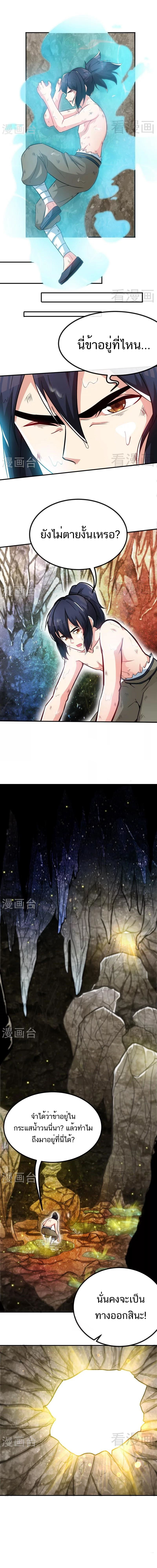 Born to Be a God ตอนที่ 58 หน้า 2