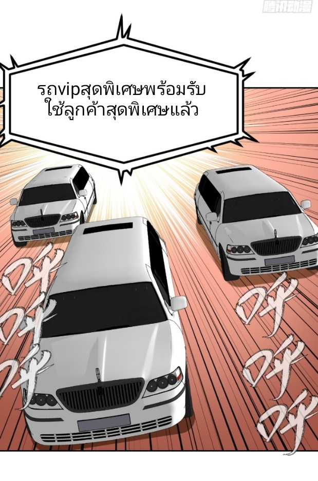 ค่าเงินอ่อนแรงทำให้ฉันกลายเป็นคนที่รวยที่สุดในโลก ตอนที่ 1 หน้า 24