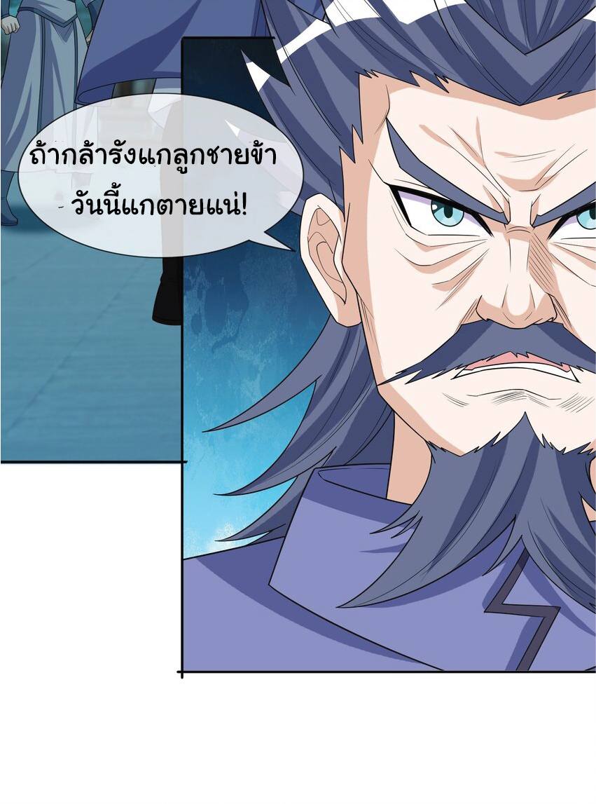 Being a Teacher is Invincible in World ตอนที่ 62 หน้า 23