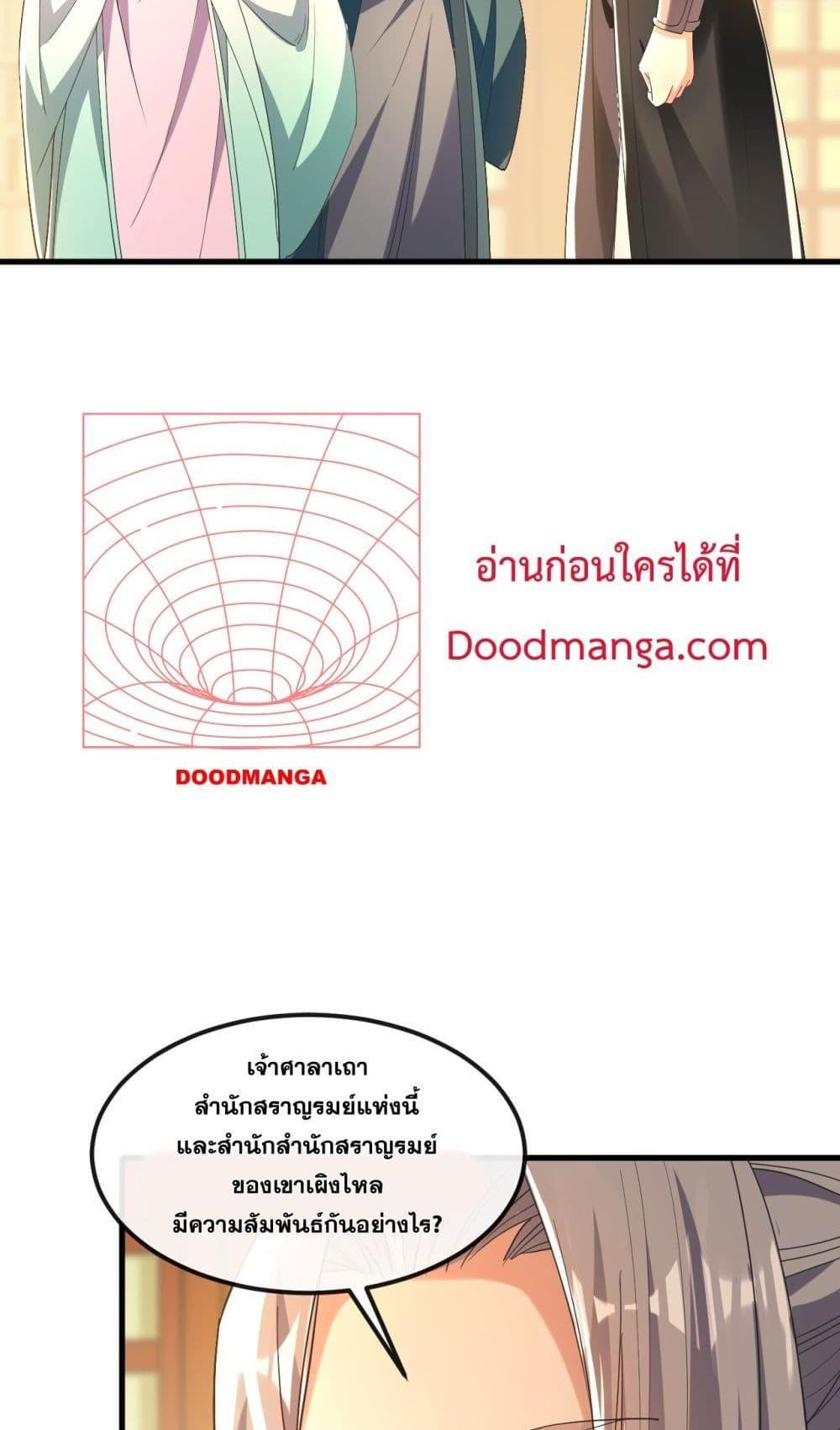 สิบมหาจักรพรรดิล้วนเป็นศิษย์ข้า ตอนที่ 11 หน้า 2