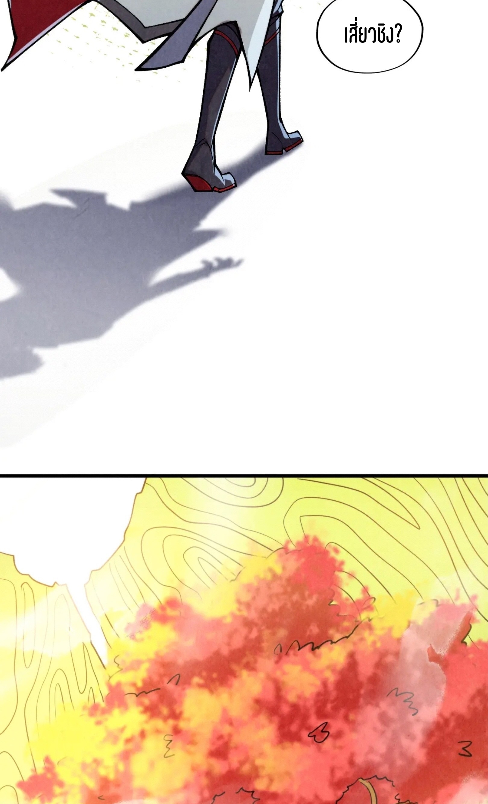 มหาเทพนิรันดร์กาล ตอนที่ 247 หน้า 9