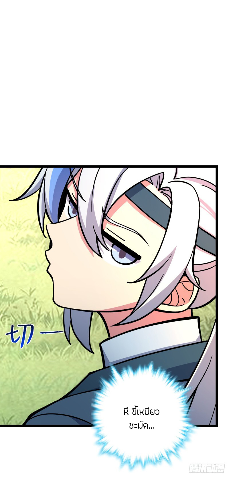 My Master Only Breaks Through Every Time the Limit Is Reached ตอนที่ 13 หน้า 28