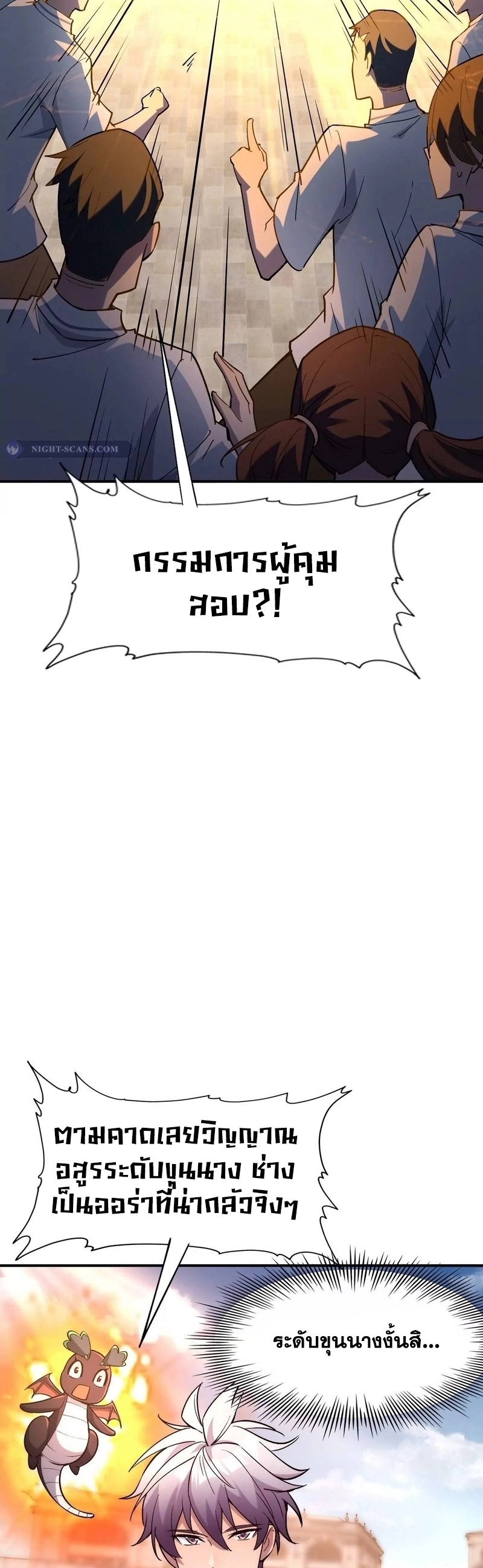 การเกิดใหม่ของจ้าวแห่งสัตว์อสูร ตอนที่ 8 หน้า 30