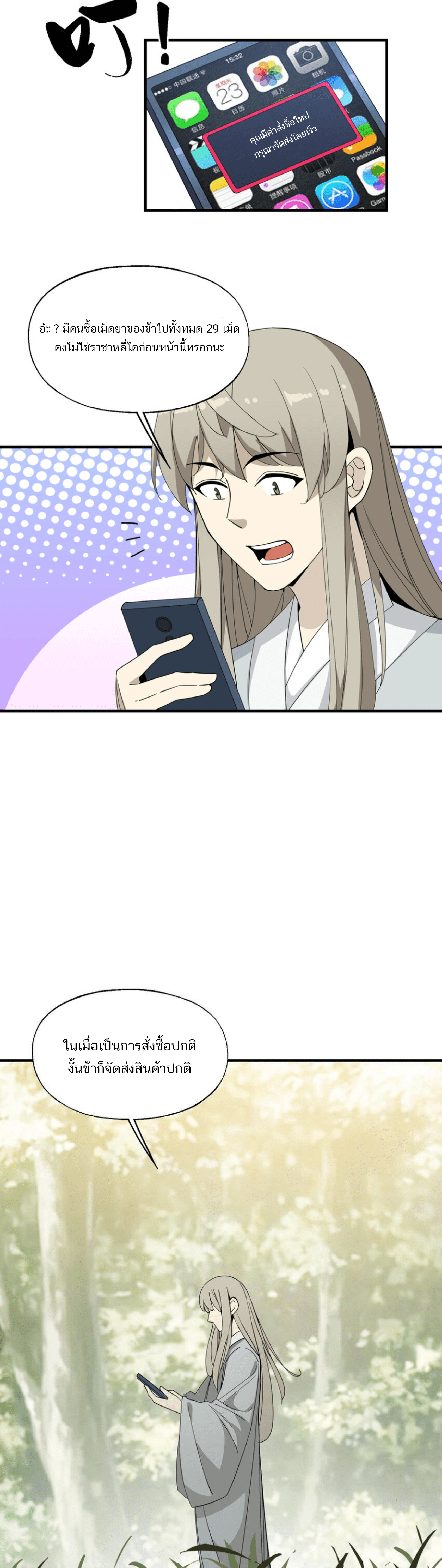 เมื่อข้าลงจากเขาแล้ว ข้าจะไร้ผู้ต่อกร !? (ฝึกเสร็จ Lv.Max) ตอนที่ 34 หน้า 15