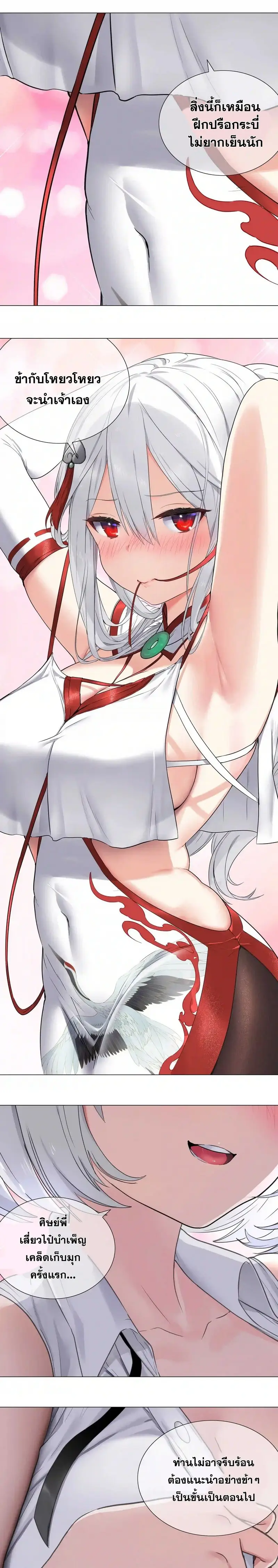 My Harem Grew So Large I Was Forced to Ascend ฮาเร็มสาวที่ต่างโลก ตอนที่ 50 หน้า 37