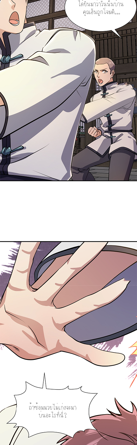 ลูกเขยผู้บ้าคลั่ง (จักรพรรดิอมตะ) ตอนที่ 9 หน้า 23
