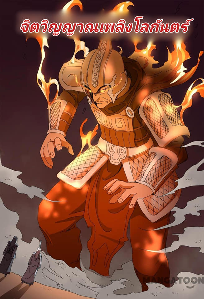 เจ้าแห่งอาณาจักรในตำนาน  Master of Legendary Realms ตอนที่ 76 หน้า 10