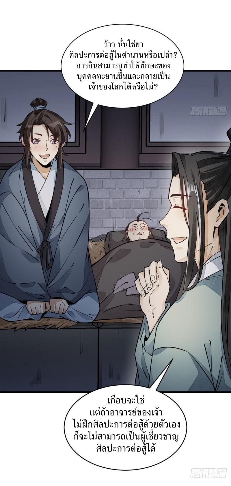 Lan Ke Qi Yuan ตอนที่ 99 หน้า 9