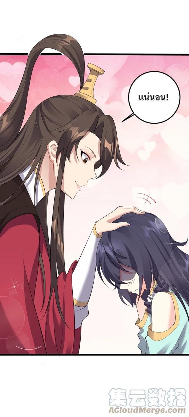 เทพวายร้ายกลับชาติมาเกิดใหม่ ตอนที่ 127 หน้า 17