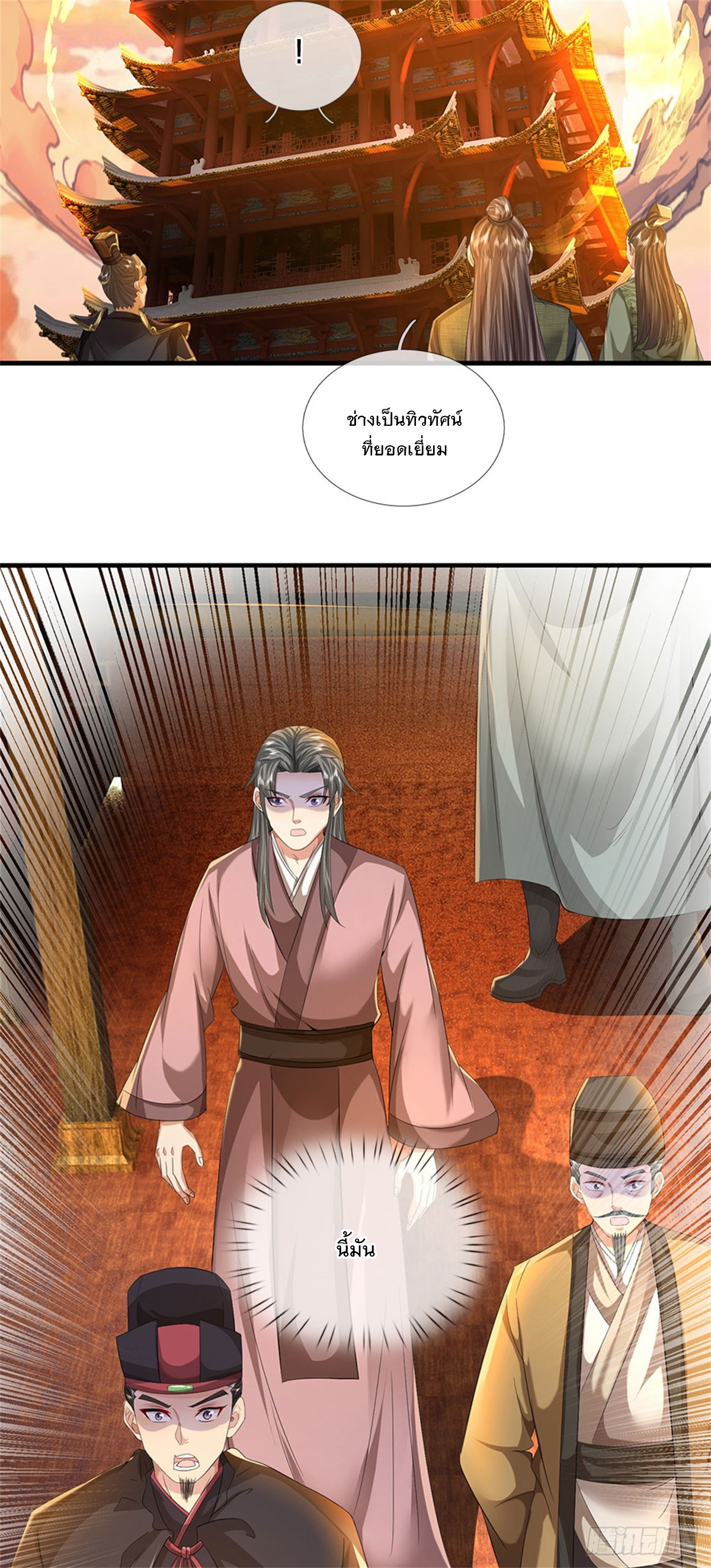 ข้าถูกเลี้ยงดูโดยหญิงสาวปีศาจ ตอนที่ 30 หน้า 5