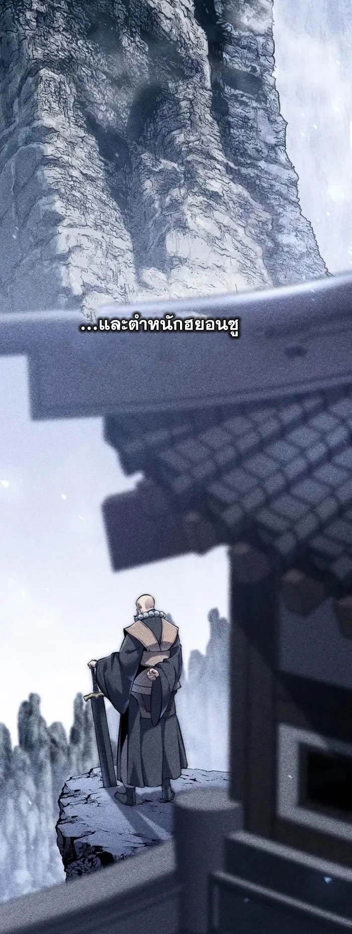 การหวนคืนของศิษย์ราชันแห่งยุทธภพ ตอนที่ 13 หน้า 26