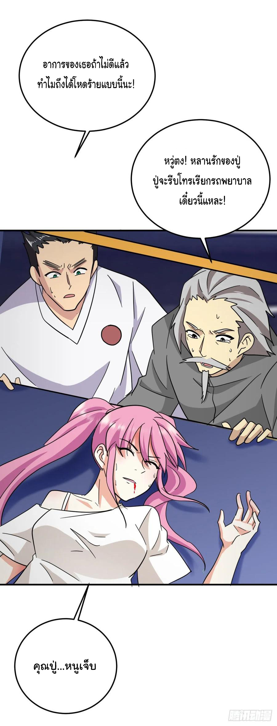 ระบบไลฟ์สด เจ้าพ่อสายเปย์ ตอนที่ 67 หน้า 11