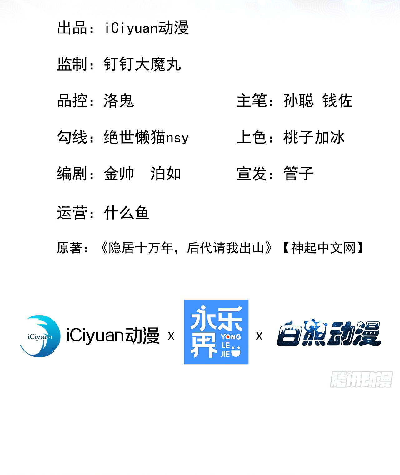 ข้าอยู่อย่างสันโดษมากว่า 100,000 ปี (ทันจีน) ตอนที่ 81 หน้า 2